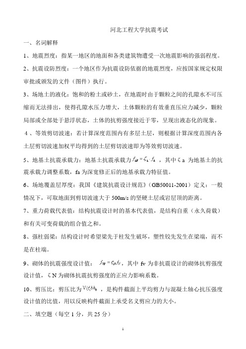 一抗震期末考试