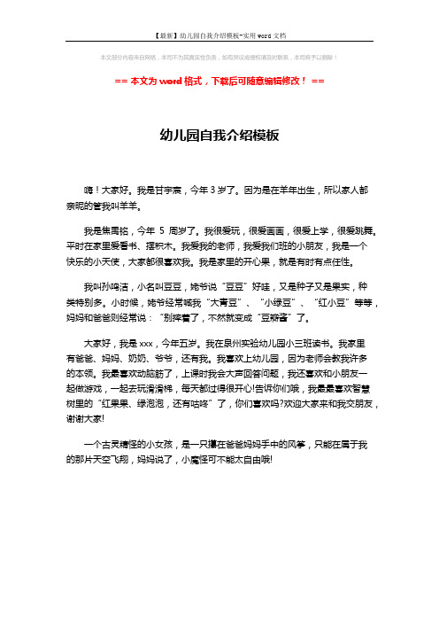 【最新】幼儿园自我介绍模板-实用word文档 (1页)