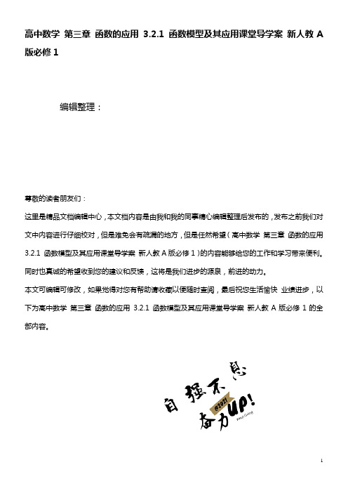 高中数学第三章函数的应用3.2.1函数模型及其应用课堂导学案新人教A版必修1(2021年整理)