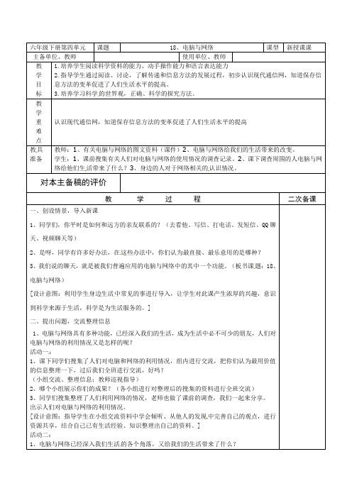 六年级下册科学教案-电脑与网络青岛版
