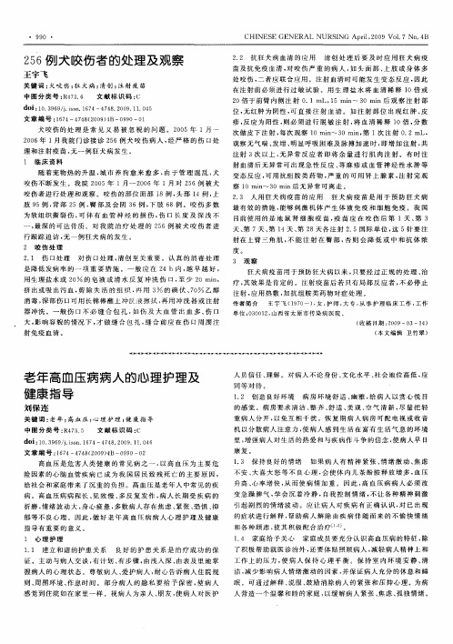 256例犬咬伤者的处理及观察