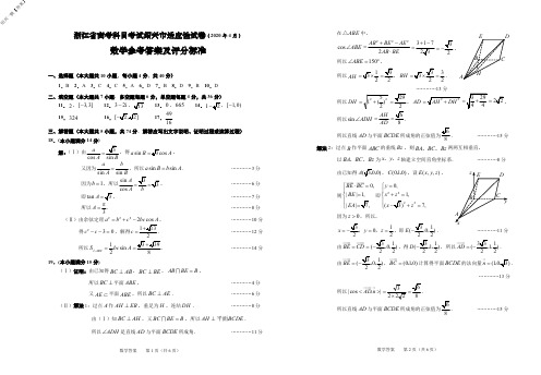 2020年4月浙江省绍兴市高考科目考试适应性试卷绍兴一模数学试题参考答案