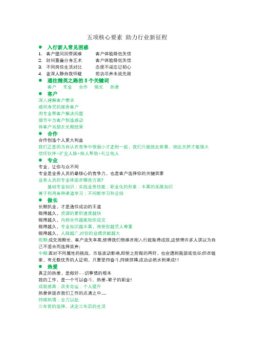 《链家新人训》-五项核心要素 助力行业新征程