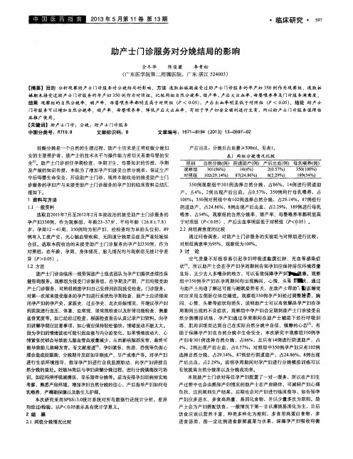 助产士门诊服务对分娩结局的影响
