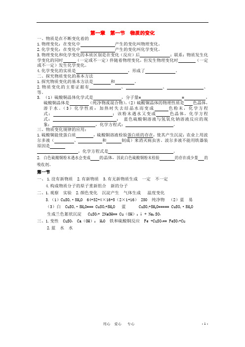 九年级科学上册：第1章第1节 物质的变化同步练习 浙教版