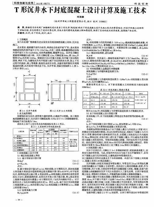 T形沉井水下封底混凝土设计计算及施工技术