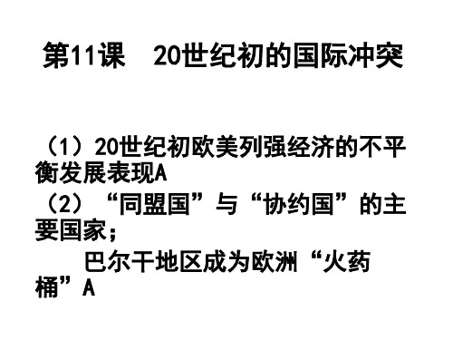 20世纪初的国际冲突汇总