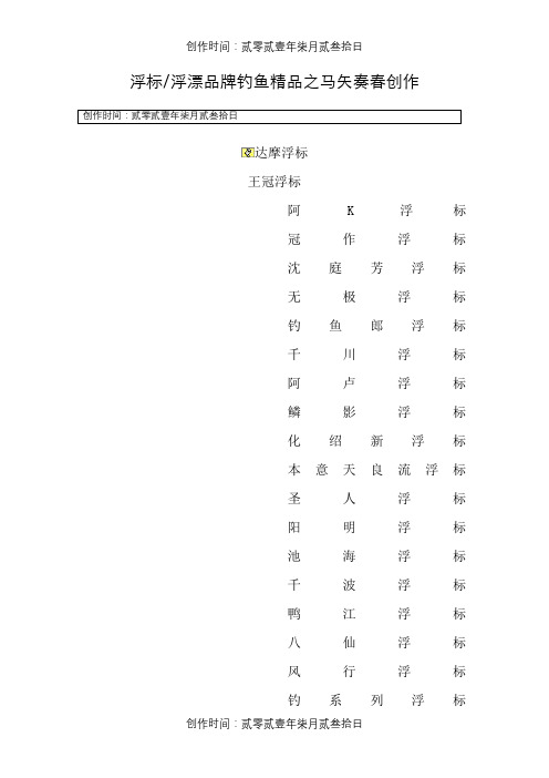 浮标品牌浮漂总汇