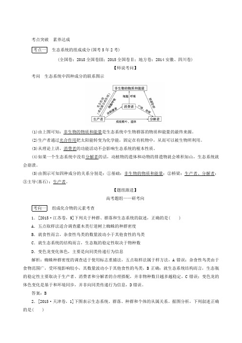 2020高考生物专项1生态系统的结构(生物 解析版)