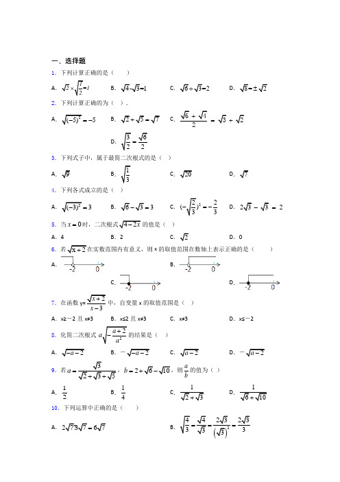 中考数学一轮复习数学二次根式试题含答案