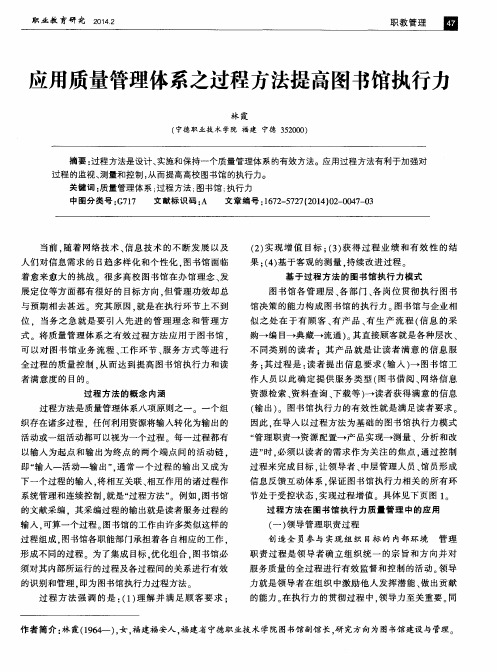 应用质量管理体系之过程方法提高图书馆执行力