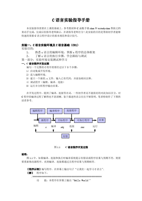 C语言实验指导手册