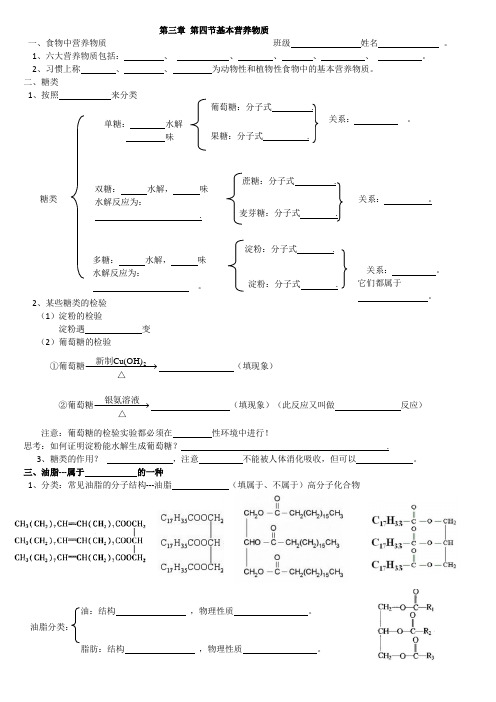 高一化学基本营养物质