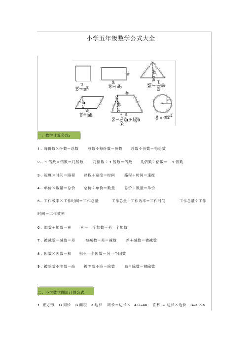小学五年级数学公式大全