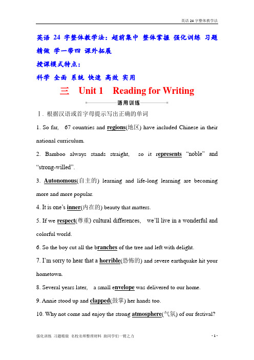 2021年春新人教版高中英语必修第三册同步 Unit 1 Reading for Writing