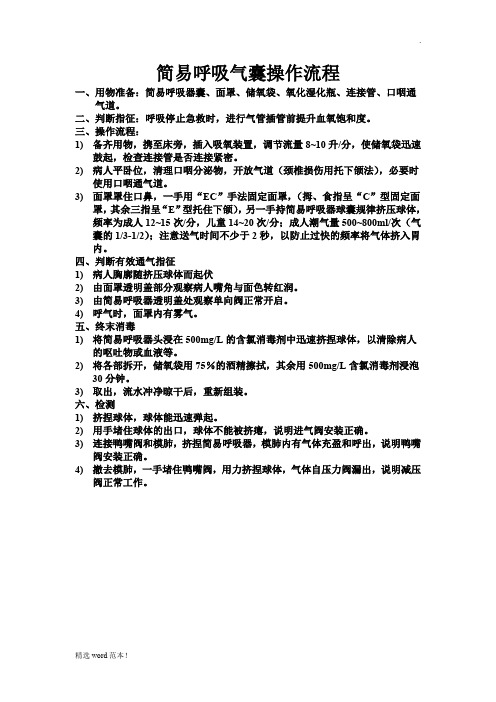 呼吸气囊操作流程