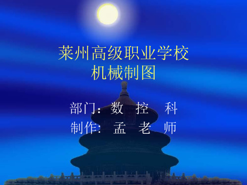 圆柱截交线