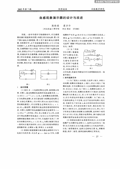 自感现象演示器的设计与改进