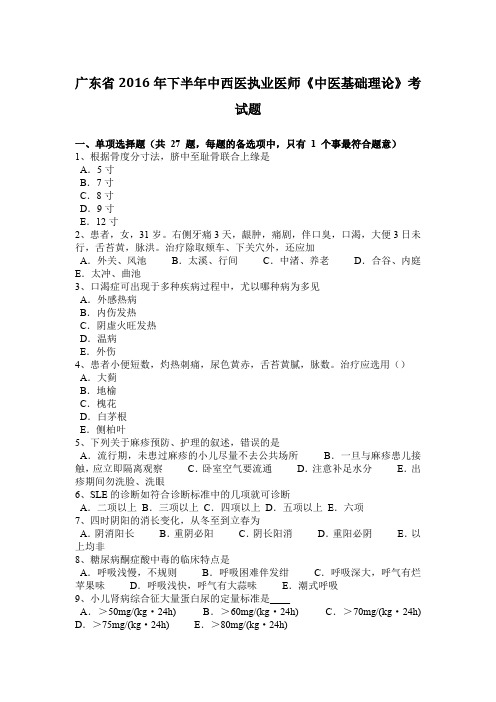 广东省2016年下半年中西医执业医师《中医基础理论》考试题