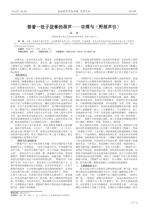 装着一肚子故事的葫芦——宗璞与《野葫芦引》
