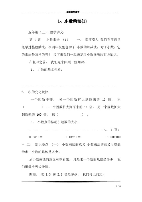 1、小数乘法(1)