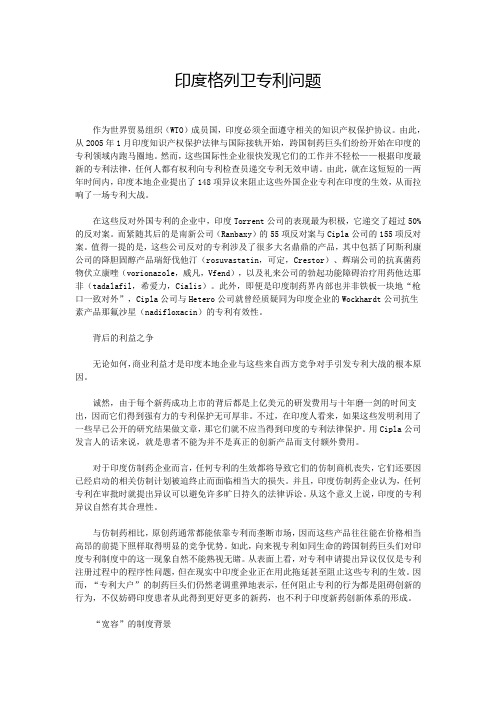 印度格列卫专利问题