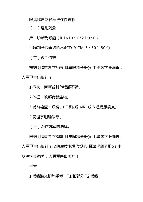 喉癌临床路径标准住院流程