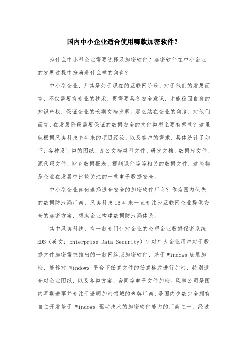 国内中小企业适合使用哪款加密软件？