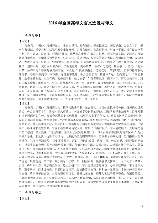 2016年全国高考文言文选段与译文