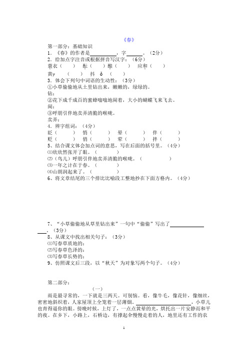 朱自清《春》课堂练习