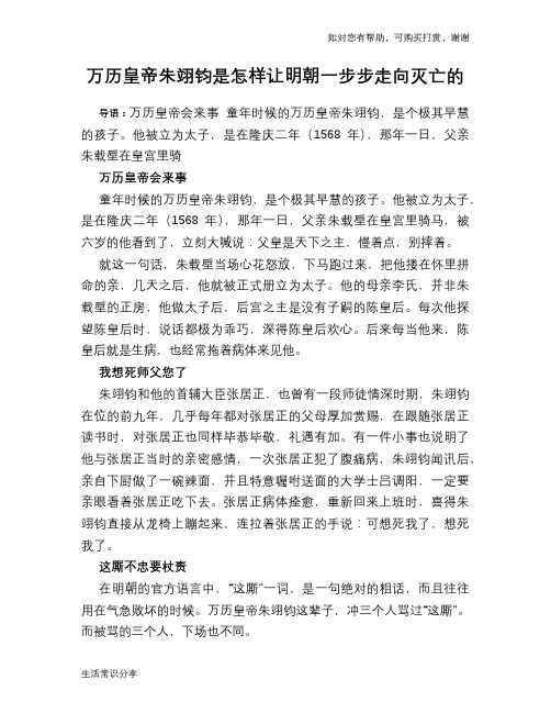 历史趣谈万历皇帝朱翊钧是怎样让明朝一步步走向灭亡的