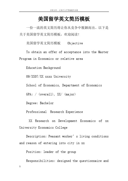 美国留学英文简历模板