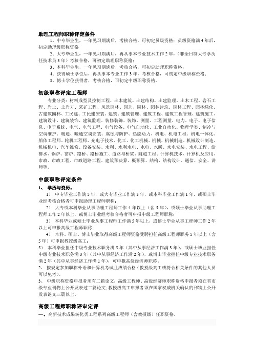 驻马店市代评助理(中级)高级工程师职称评定及申报方法