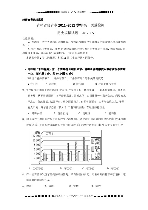 吉林省延吉市2012届高三教学质量检测(历史)