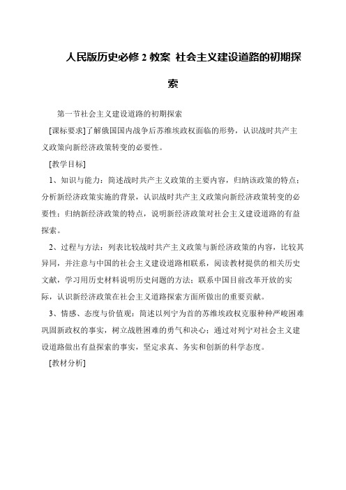 人民版历史必修2教案 社会主义建设道路的初期探索