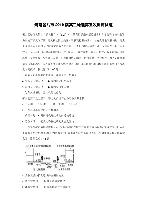 河南省八市2019届高三地理第五次测评试题(含答案)