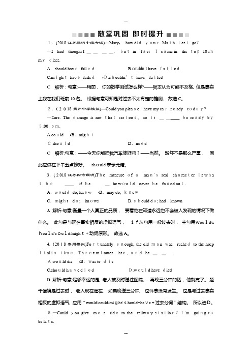 高考英语(江苏版)一轮复习练习：语法部分随堂巩固Word版含答案