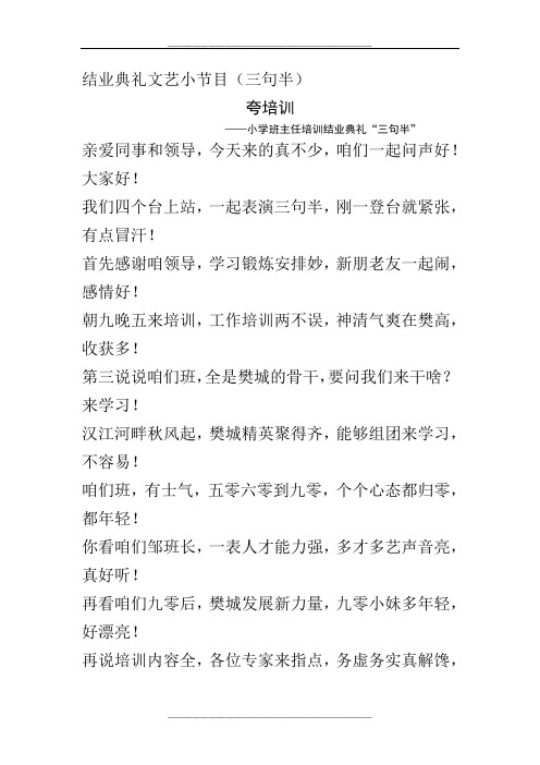 三句半《夸培训》