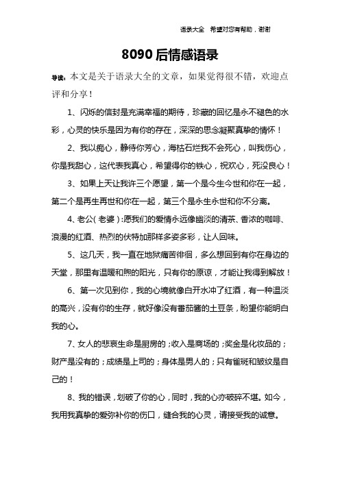 8090后情感语录