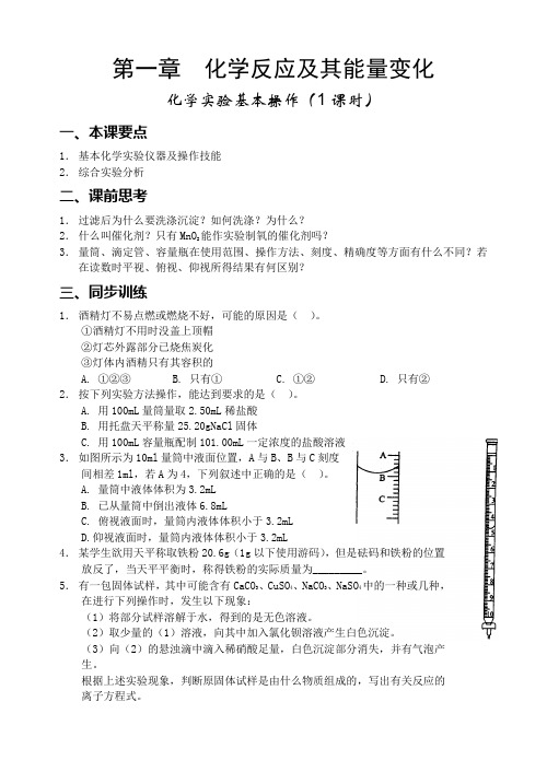 【襄樊五中】第一章《化学反应中的能量变化--实验节本操作》(第1课时)