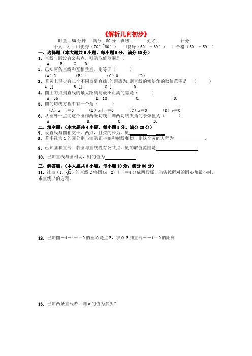 《解析几何初步》同步练习1(湘教版必修3)