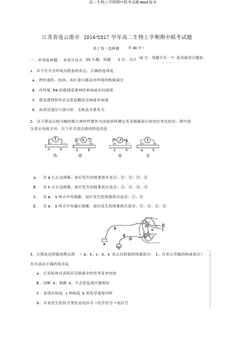 高二生物上学期期中联考试题word版本
