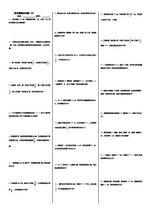 人教版六年级数学上册应用题训练5