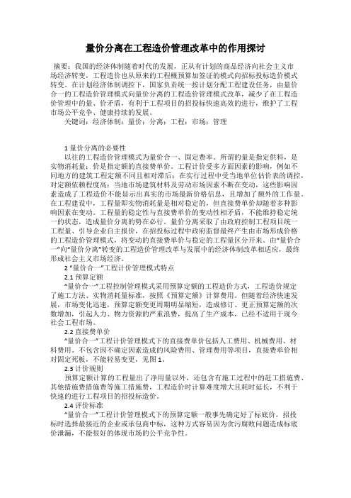 量价分离在工程造价管理改革中的作用探讨