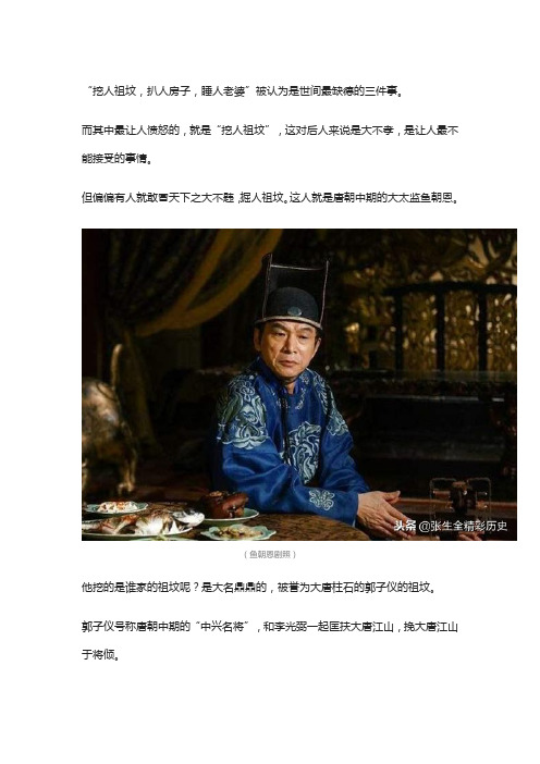 郭子仪的祖坟被人偷挖了,为何他却上奏皇帝说,此事不予追究