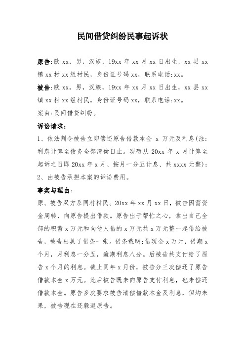 民事起诉状范文2018