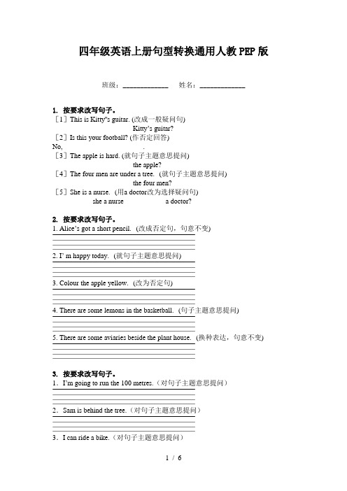 四年级英语上册句型转换通用人教PEP版