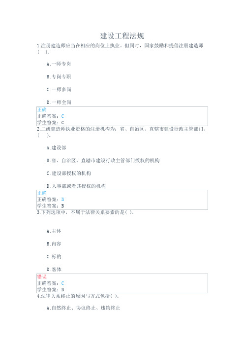 电中在线-建设工程法规试题及答案