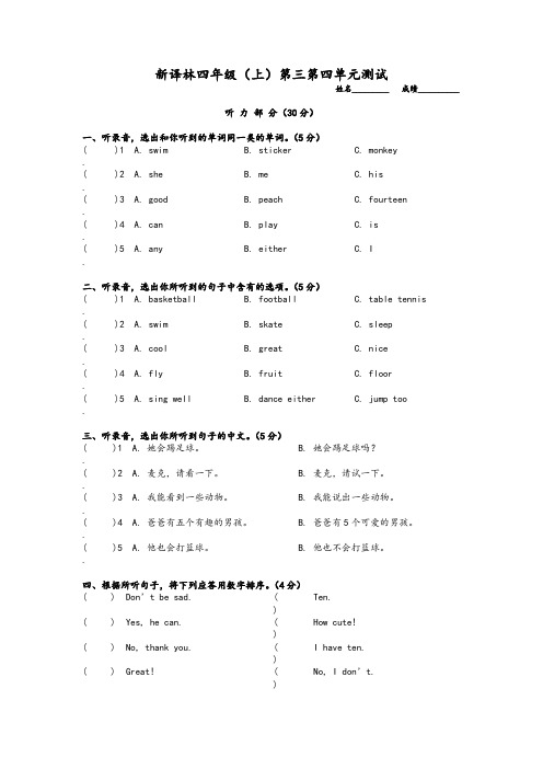 [牛津中小学英语网]新译林四年级上第三四单元测试