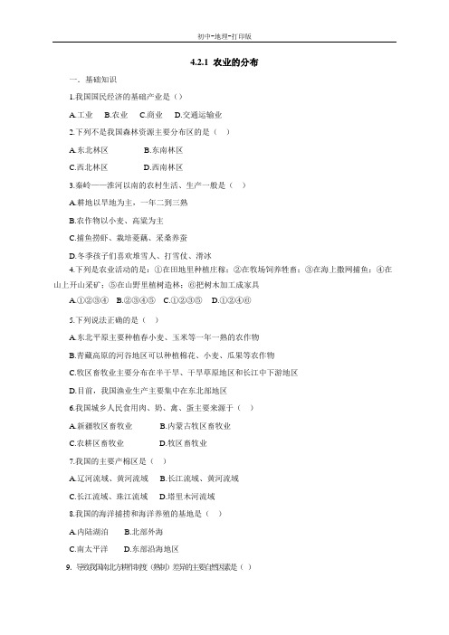 中图版-地理-七年级下册-中图版(北京)七年级地理下册4.2.1农业的分布同步练习